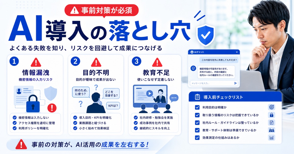 AI業務改善の事例と方法|会社での進め方と効率化ツール - AI導入で失敗しないために押さえるべき3つの注意点