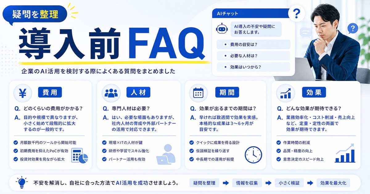 企業のAI活用事例25選【業界別】生成AIの成功パターン解説 - ai 活用 事例 企業に関するよくある質問