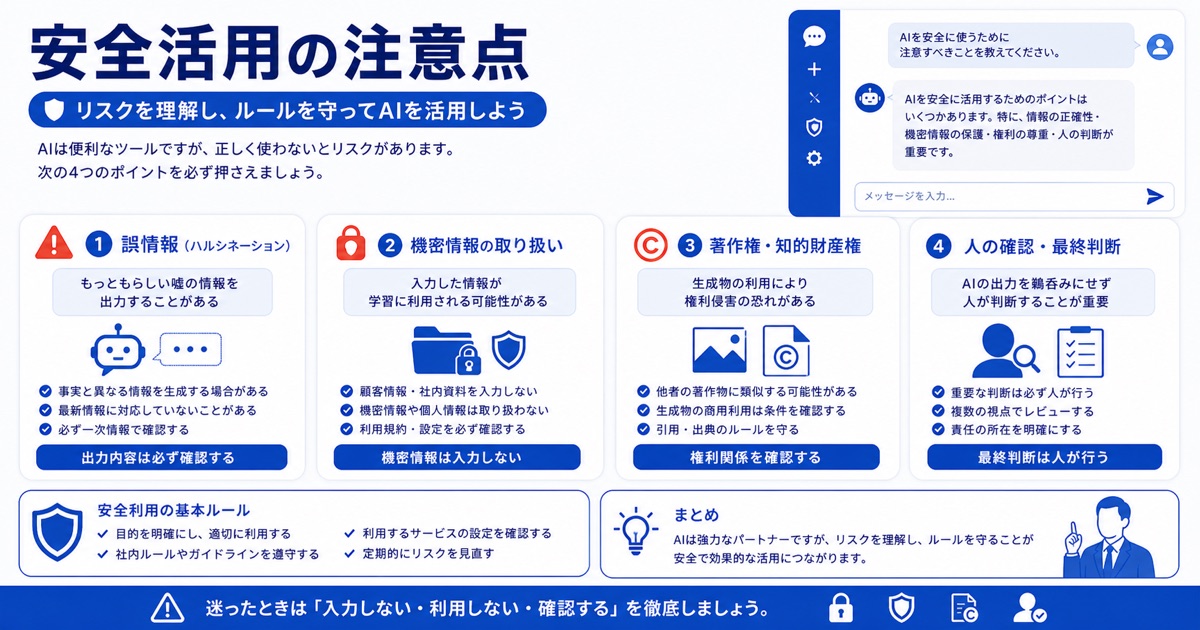 プロンプトエンジニアリングとは?生成AIの精度を上げるコツと手法を初心者向けに解説 - プロンプトエンジニアリングを安全に活用するための注意点